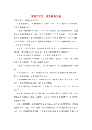 清明节征文：怀念我的父亲