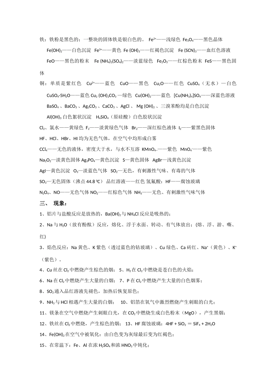 高中化学重要知识点详细总结素材 新人教版_第2页