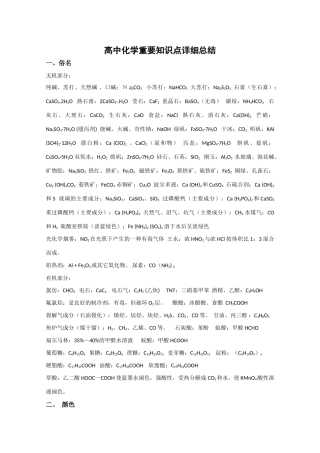 高中化学重要知识点详细总结素材 新人教版