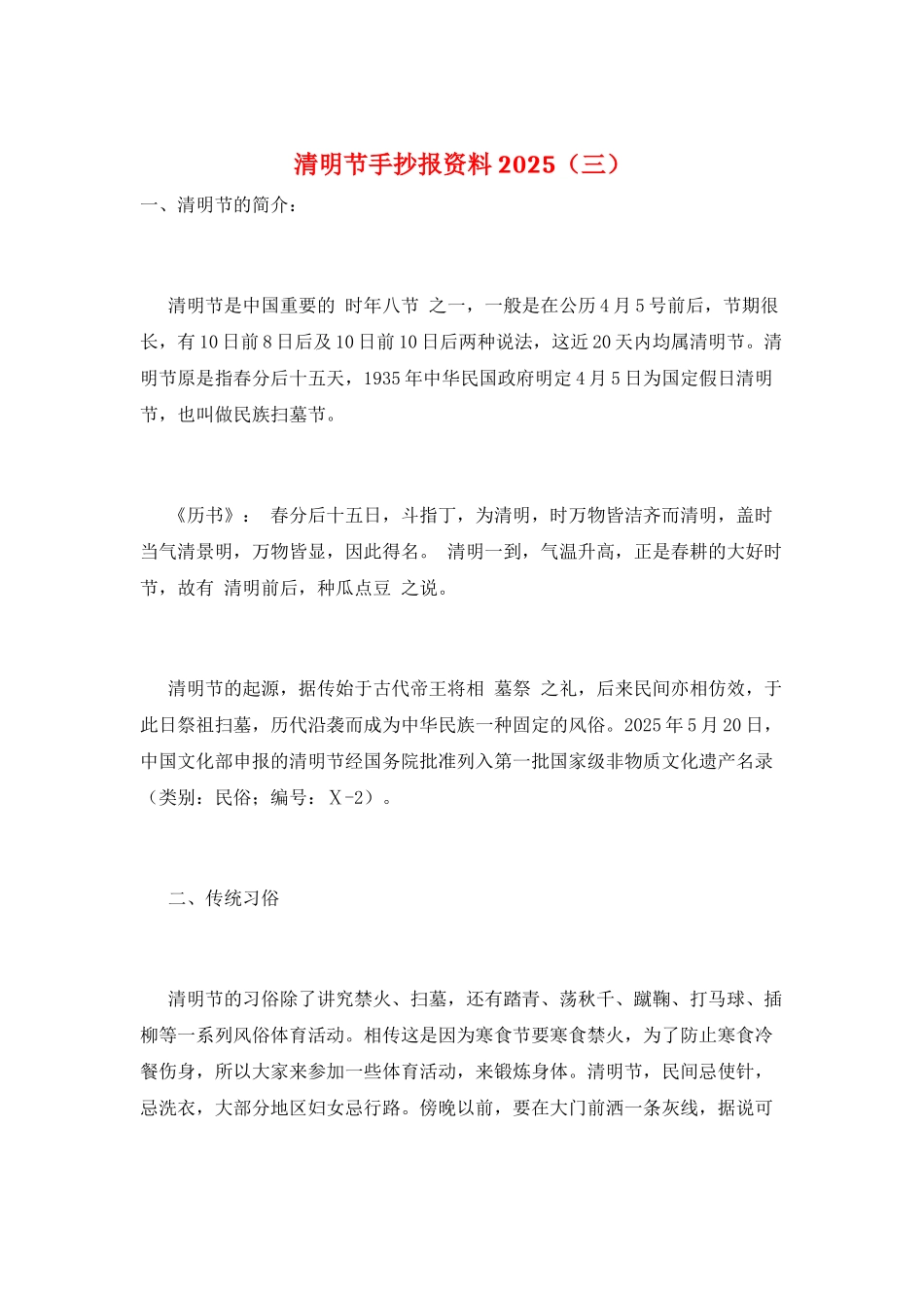 清明节手抄报资料2025(三)_第1页