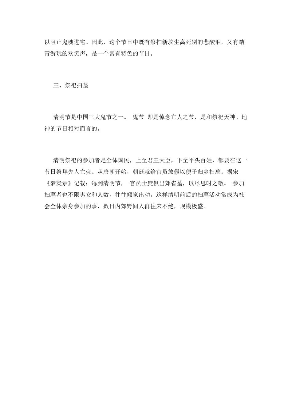 清明节手抄报资料2025(三)_第2页