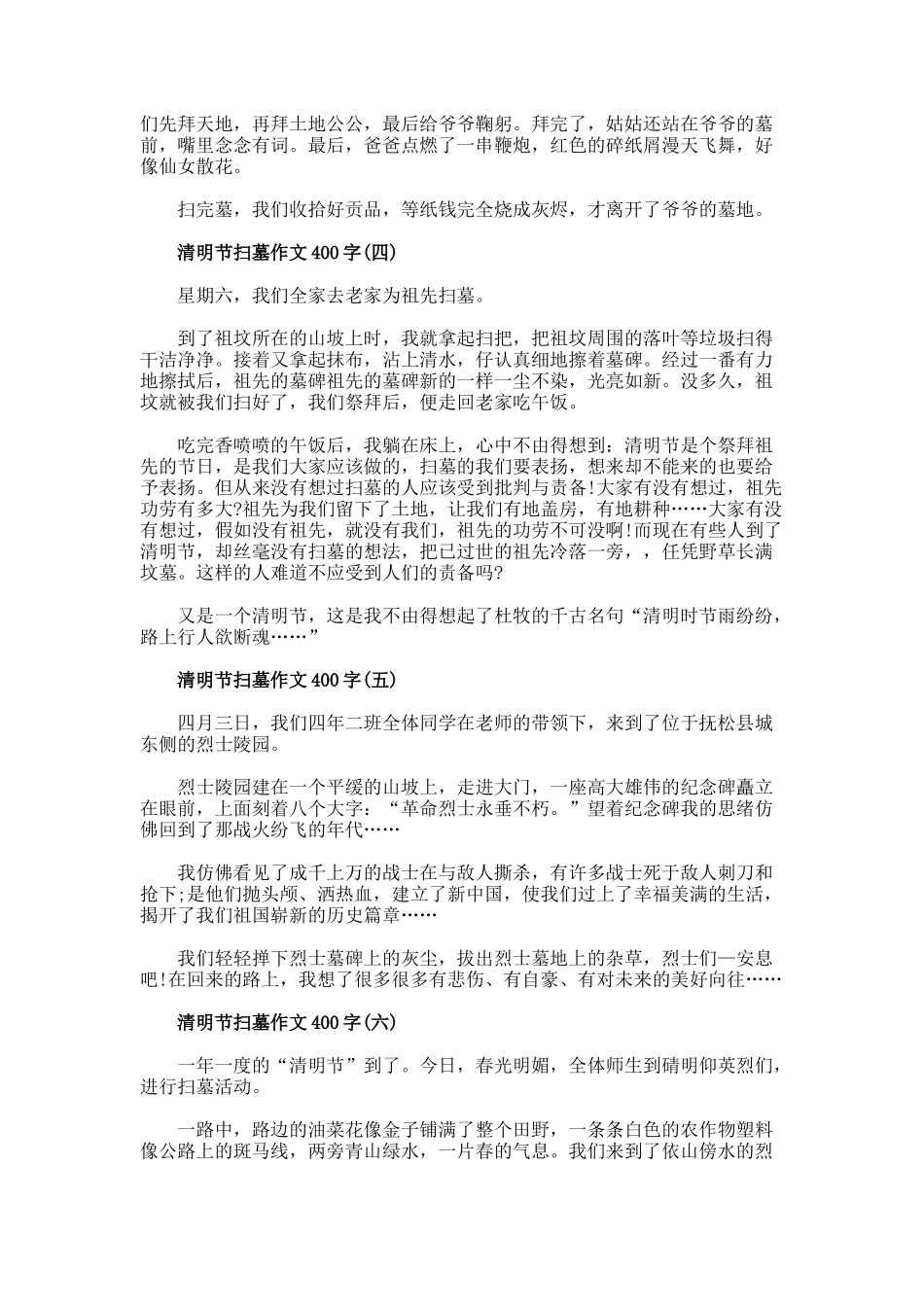 清明节扫墓作文400字_第2页