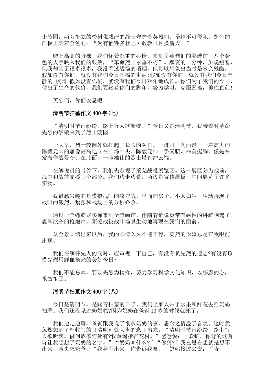 清明节扫墓作文400字_第3页