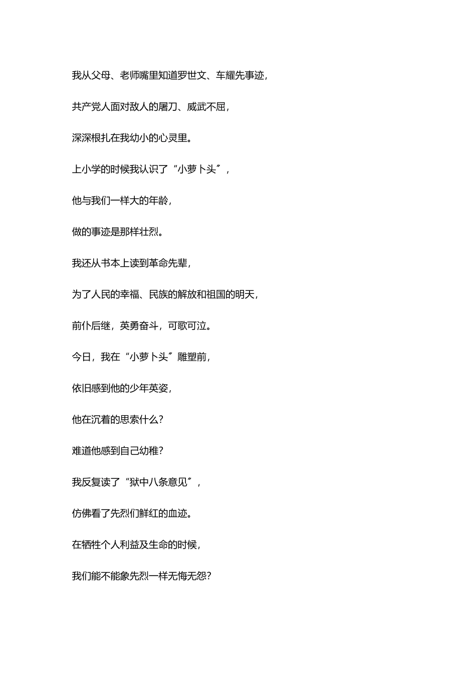 清明节扫墓朗诵一首诗歌_第2页