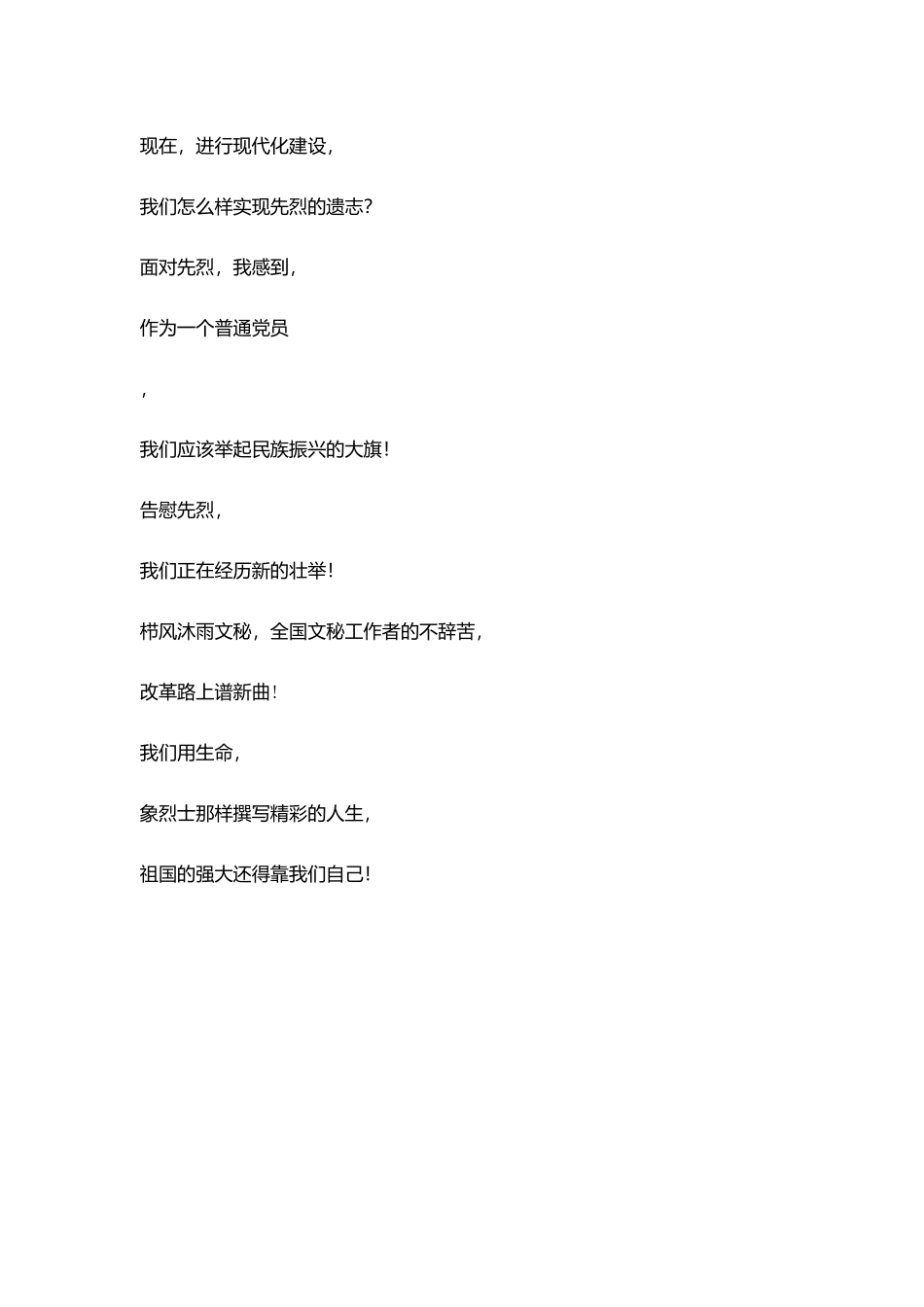 清明节扫墓朗诵一首诗歌_第3页