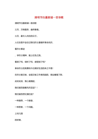 清明节扫墓朗诵一首诗歌