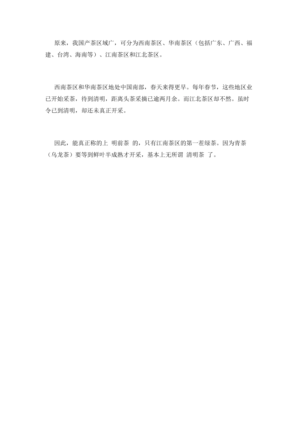 清明节手抄报资料2025_第2页