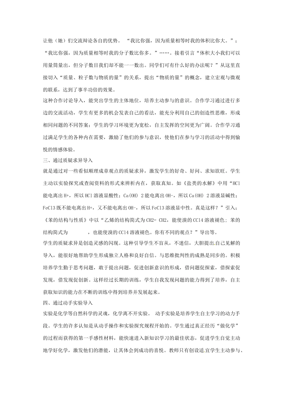 高中化学自主学习课堂的导入》素材-人教版高三全册化学素材_第2页