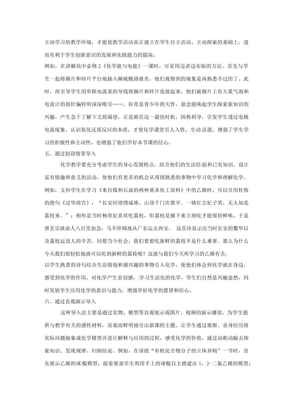 高中化学自主学习课堂的导入》素材-人教版高三全册化学素材_第3页