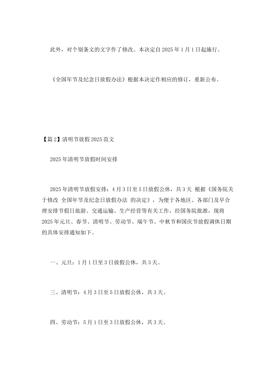 清明节放假2025范文_第2页