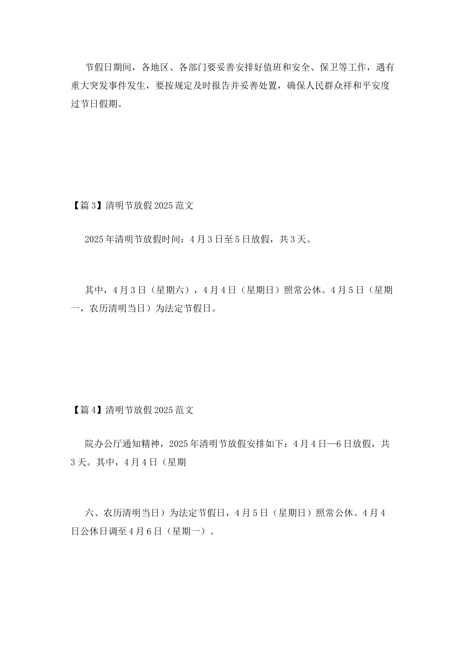清明节放假2025范文_第3页