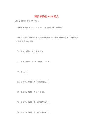 清明节放假2025范文