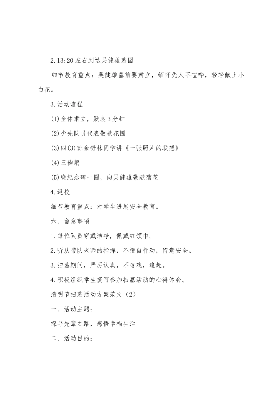 清明节扫墓活动方案范文_第2页