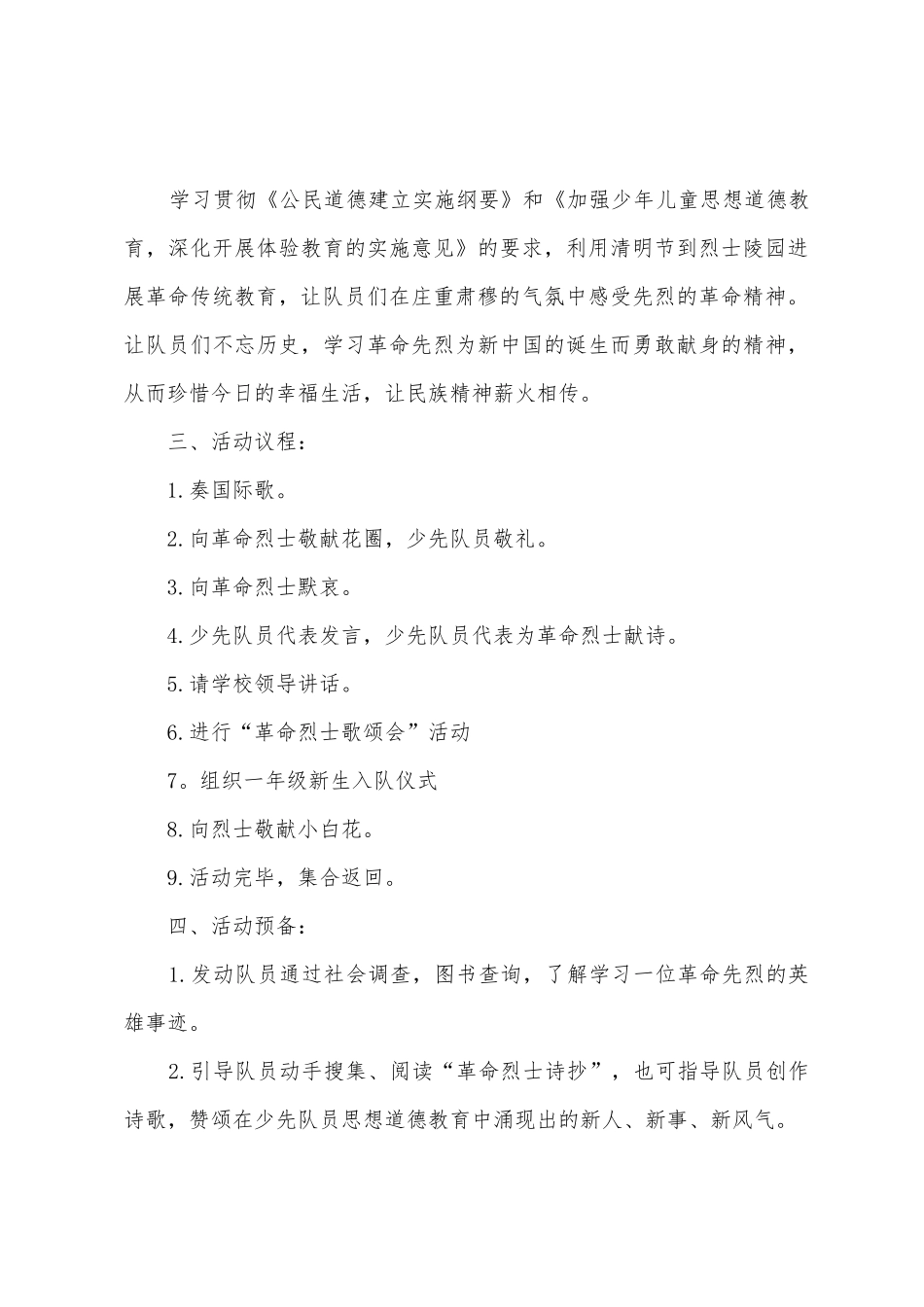 清明节扫墓活动方案范文_第3页