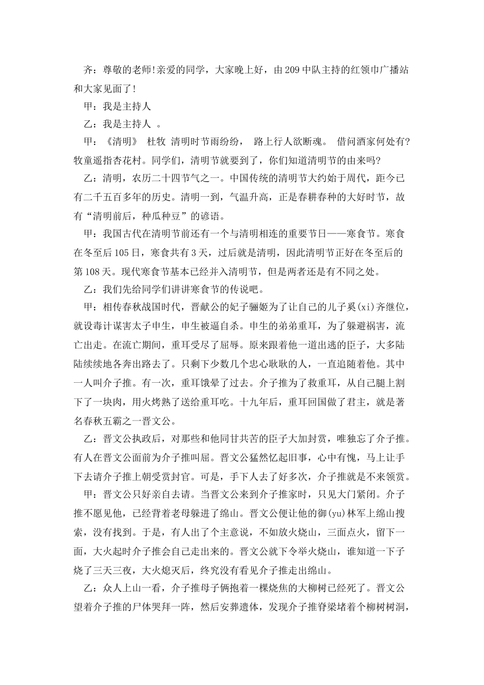 清明节校园广播稿_第2页