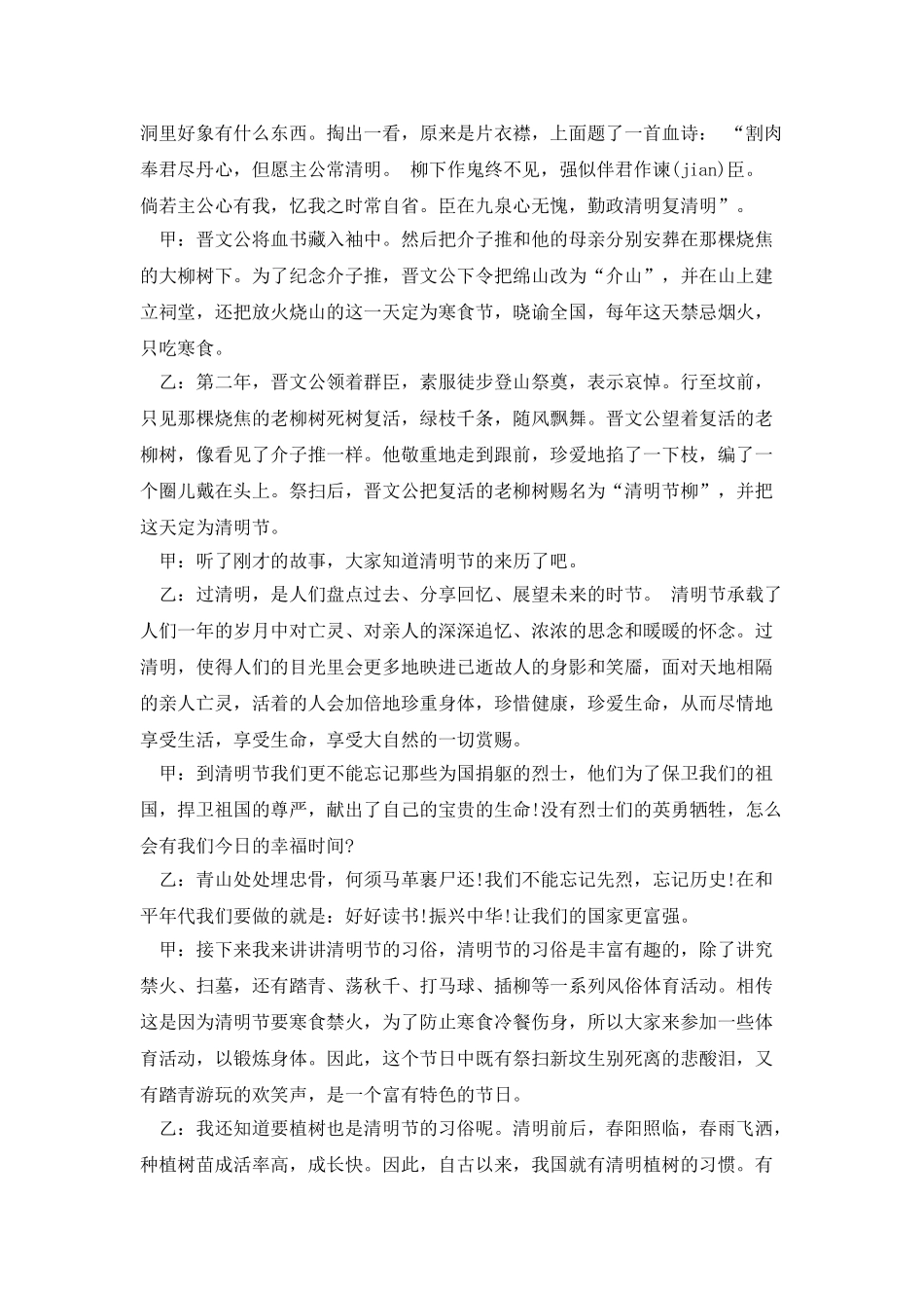 清明节校园广播稿_第3页