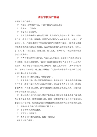 清明节校园广播稿