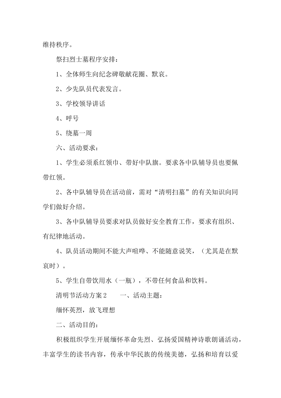 清明节活动方案（精选22篇）（精编版）_第2页