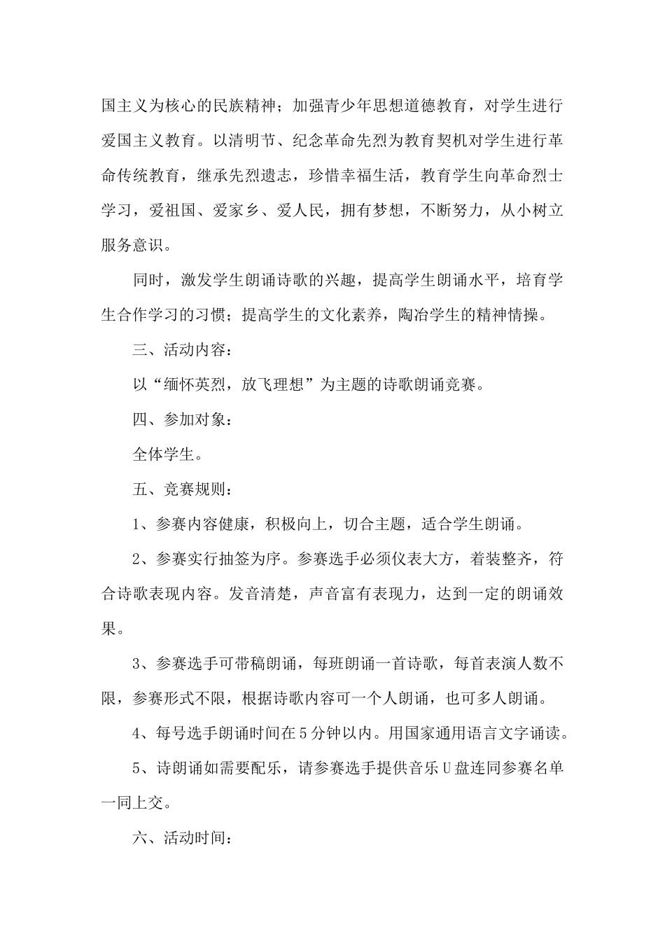 清明节活动方案（精选22篇）（精编版）_第3页