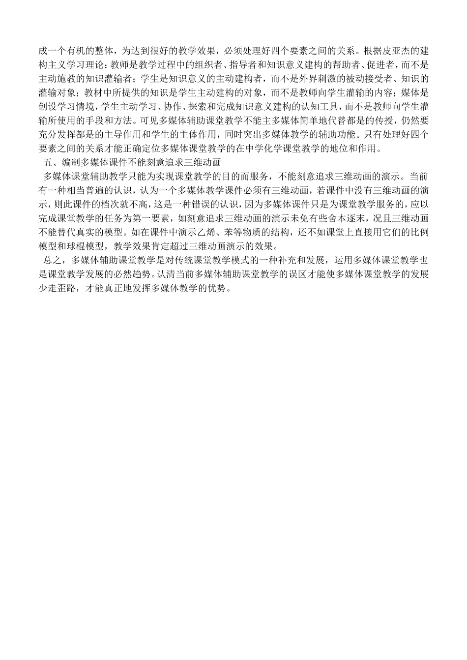 高中化学走出化学多媒体教学的误区 _第2页