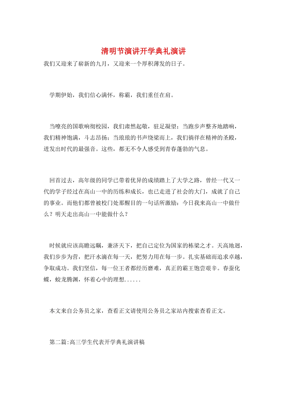 清明节演讲开学典礼演讲_第1页