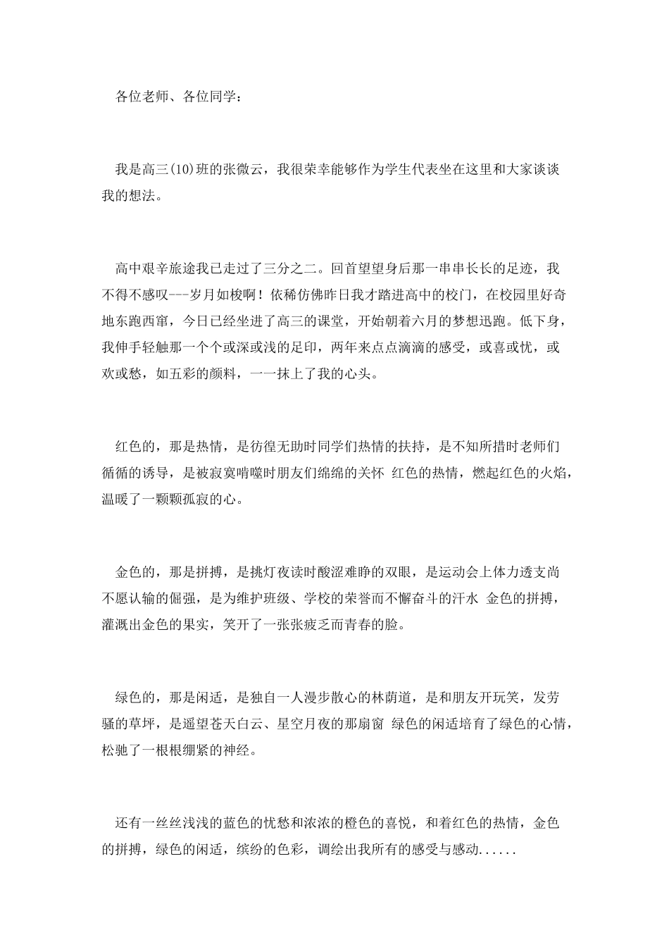清明节演讲开学典礼演讲_第2页