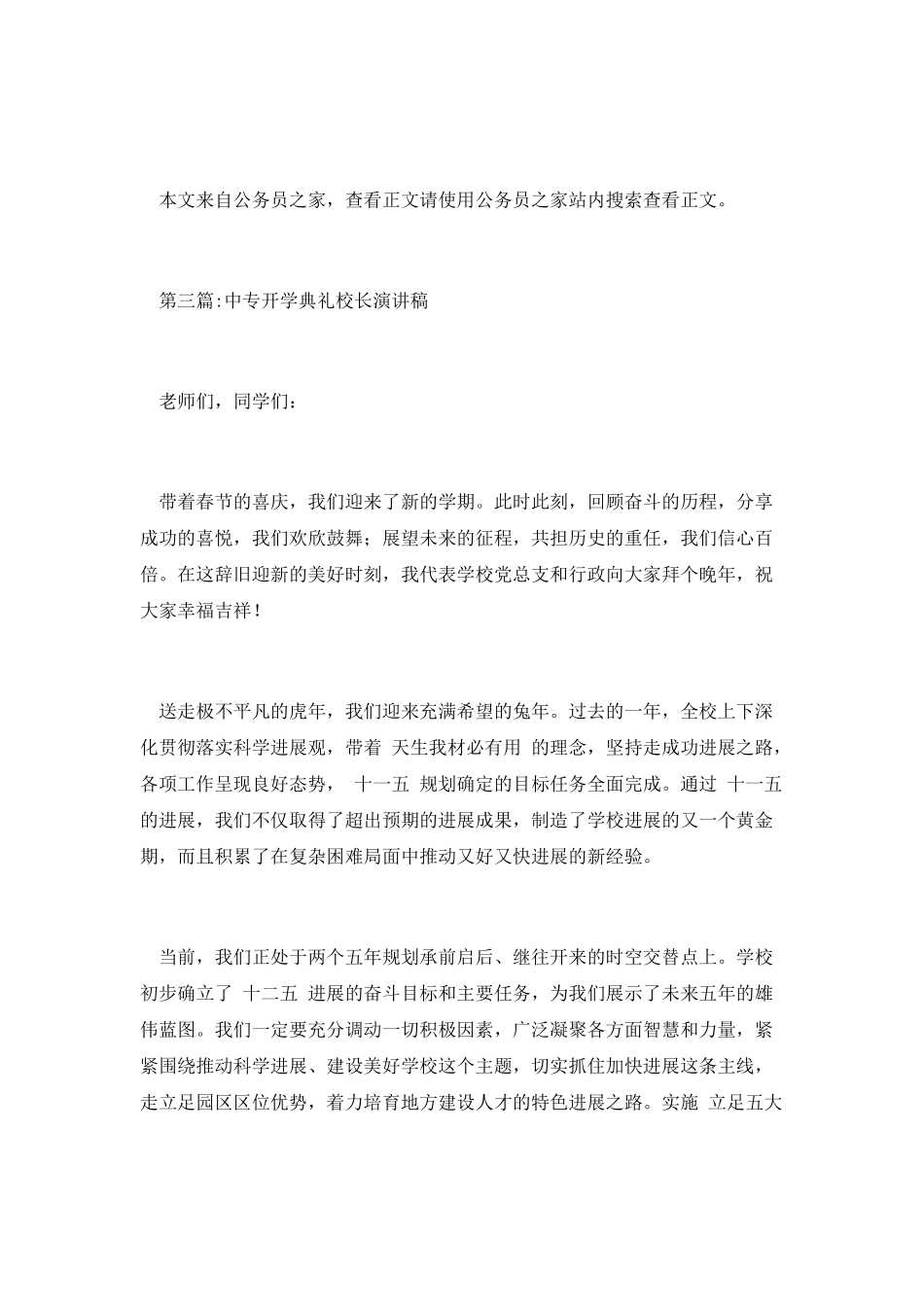 清明节演讲开学典礼演讲_第3页