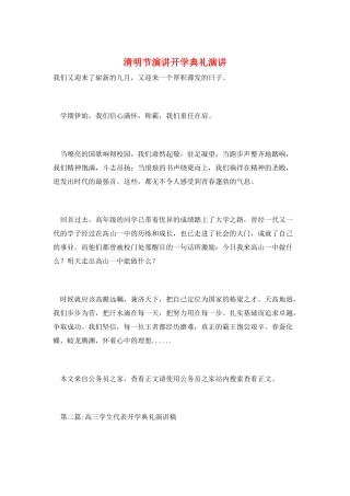 清明节演讲开学典礼演讲