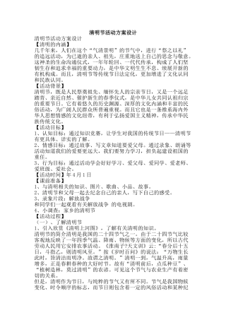 清明节活动方案设计-精品文案范文