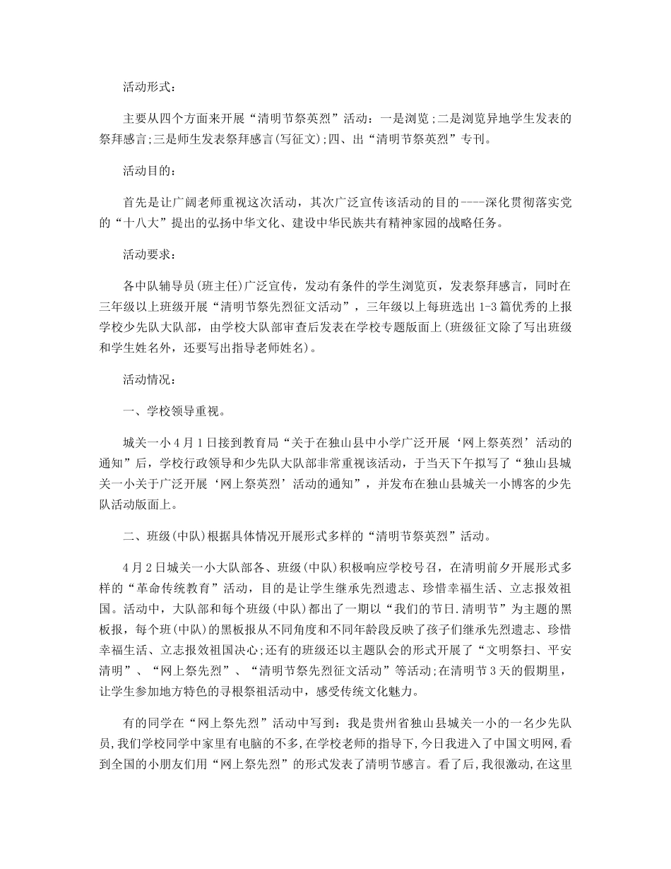 清明节活动方案范文2025年精选_第2页