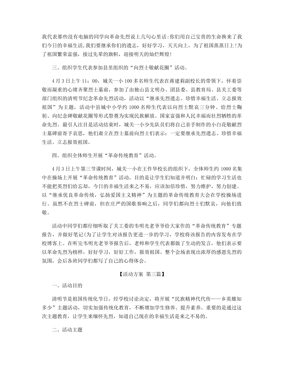 清明节活动方案范文2025年精选_第3页