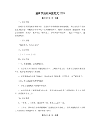 清明节活动方案范文2025年精选
