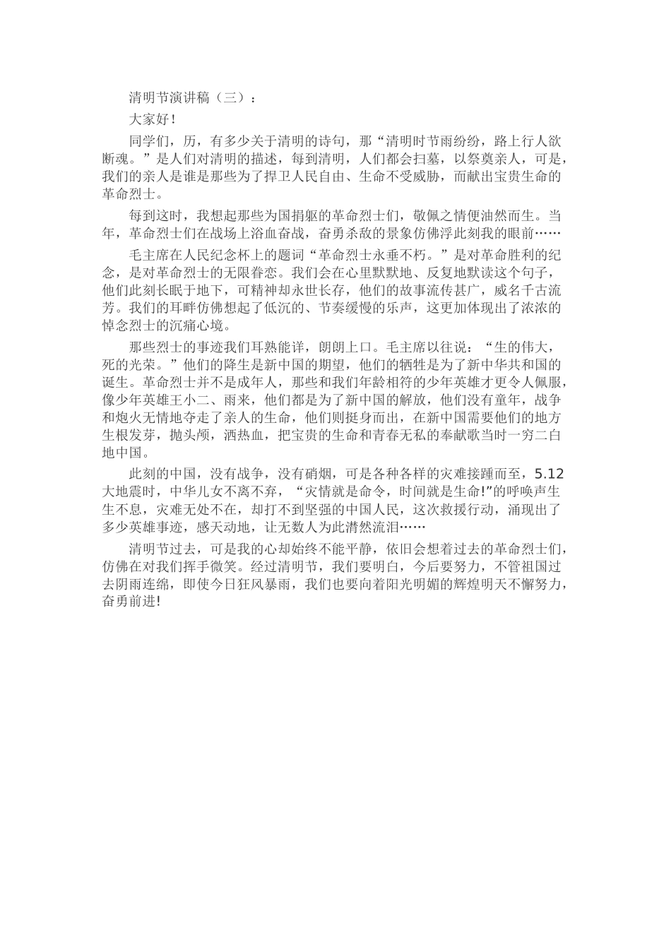 清明节演讲稿发言稿致辞演讲致词演讲稿精选5篇_第2页