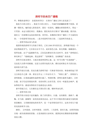 清明节的来历广播稿
