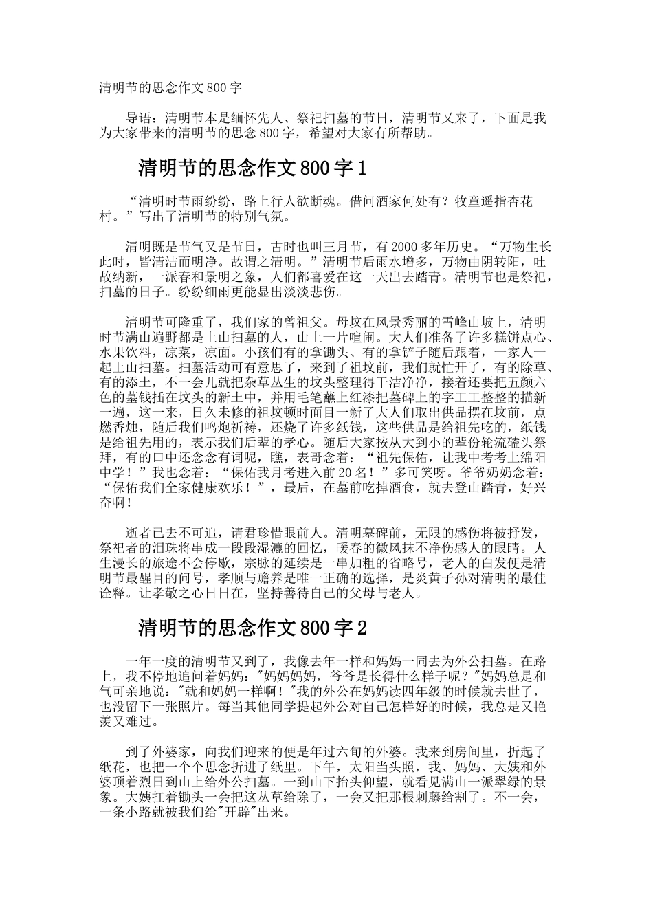 清明节的思念作文800字_第1页