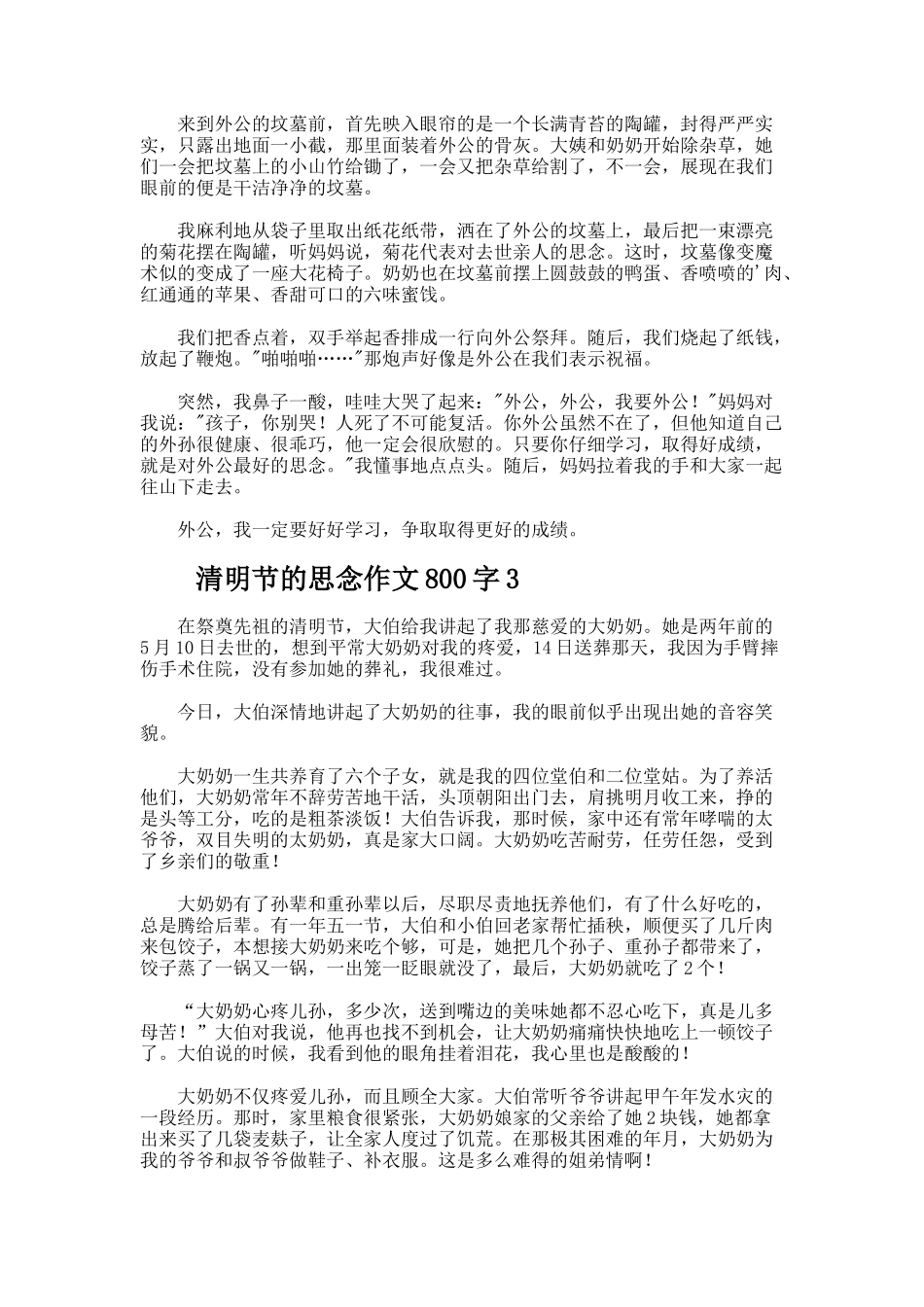 清明节的思念作文800字_第2页