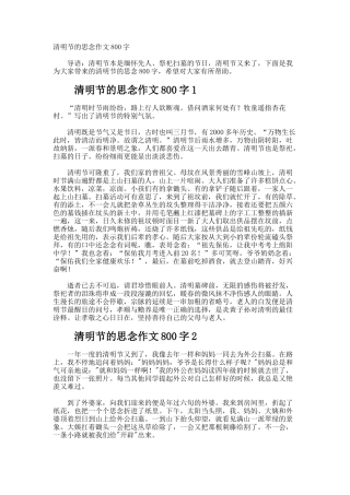 清明节的思念作文800字