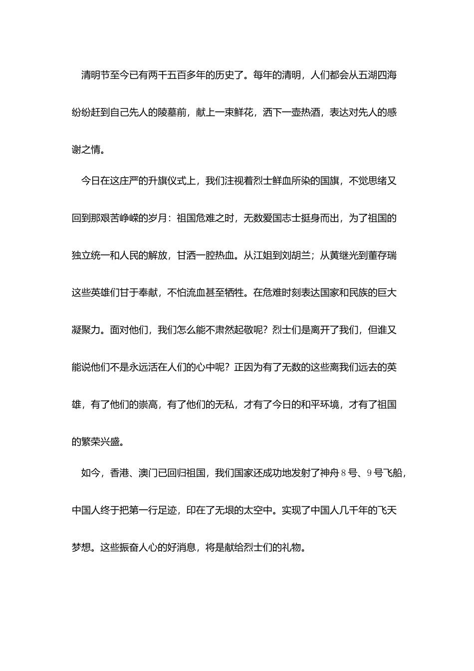 清明节演讲稿格式范文800字_第2页