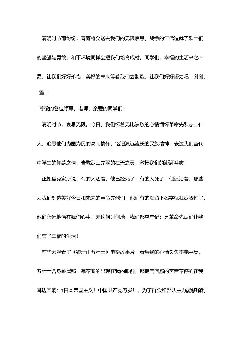 清明节演讲稿格式范文800字_第3页
