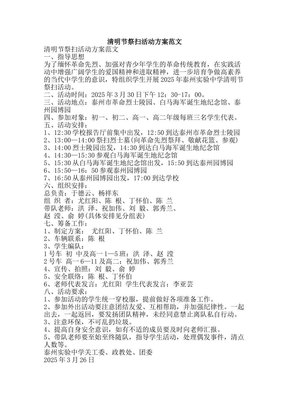 清明节祭扫活动方案范文-精品文案范文_第1页