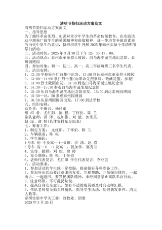 清明节祭扫活动方案范文-精品文案范文