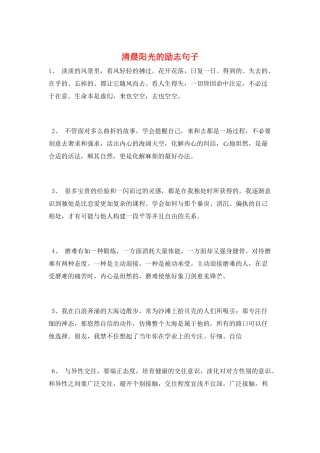 清晨阳光的励志句子