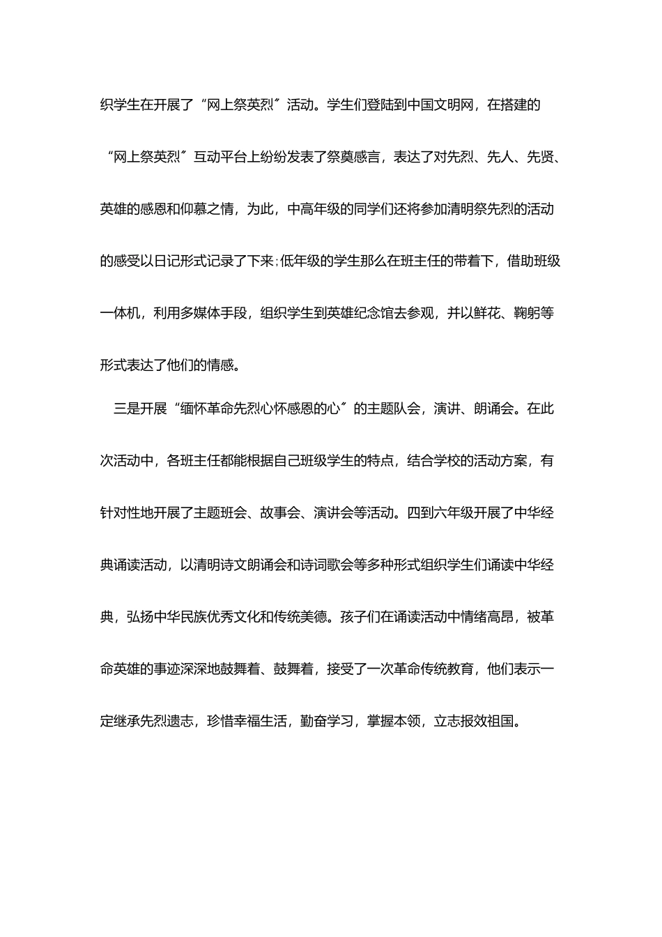 清明节节庆活动策划范文_第2页