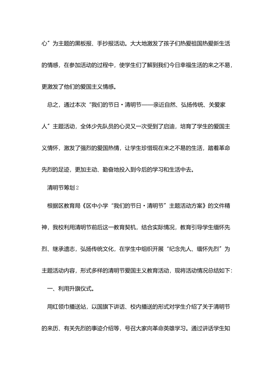 清明节节庆活动策划范文_第3页