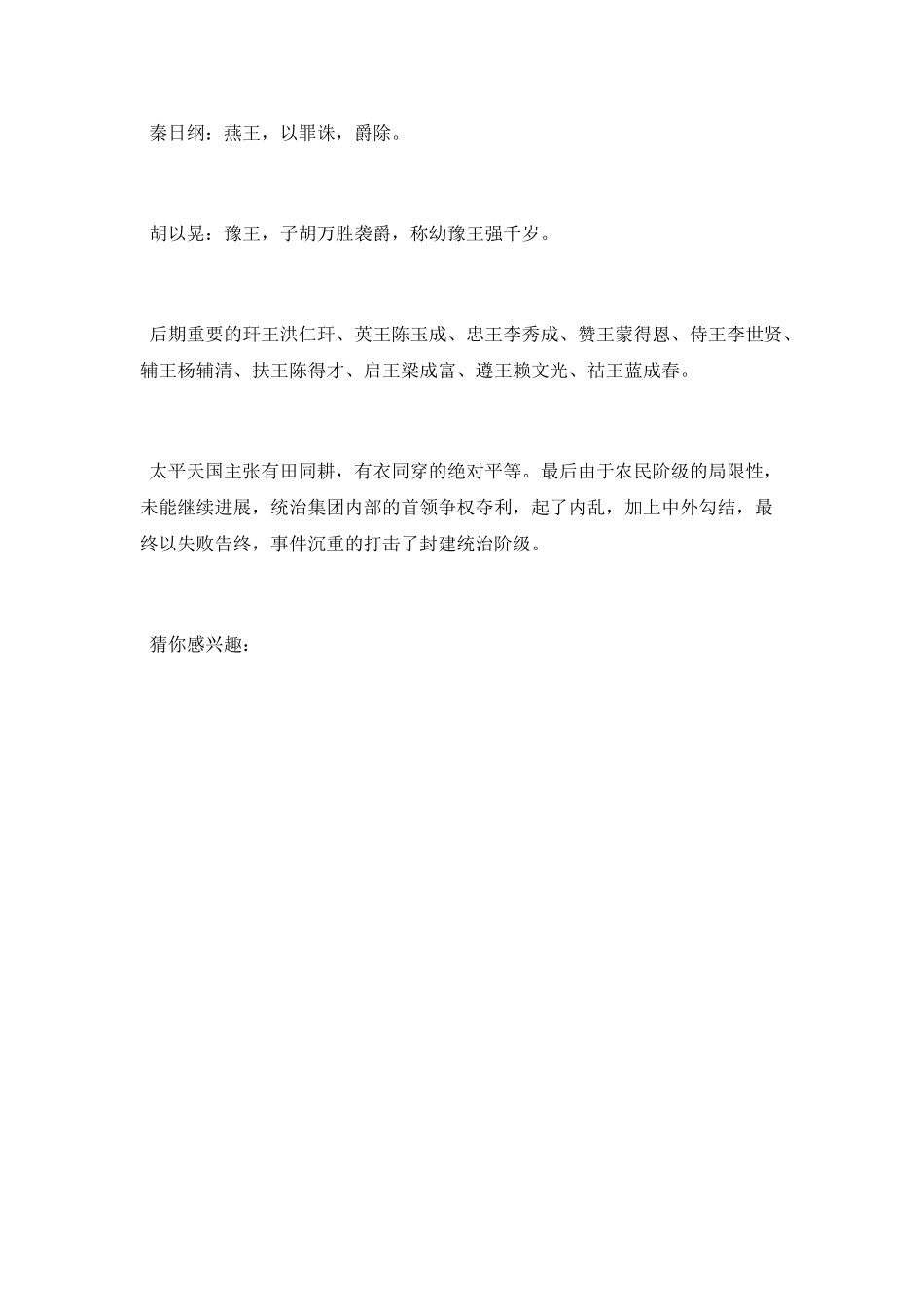 清末太平天国起义运动的主要代表人物有哪些_第2页