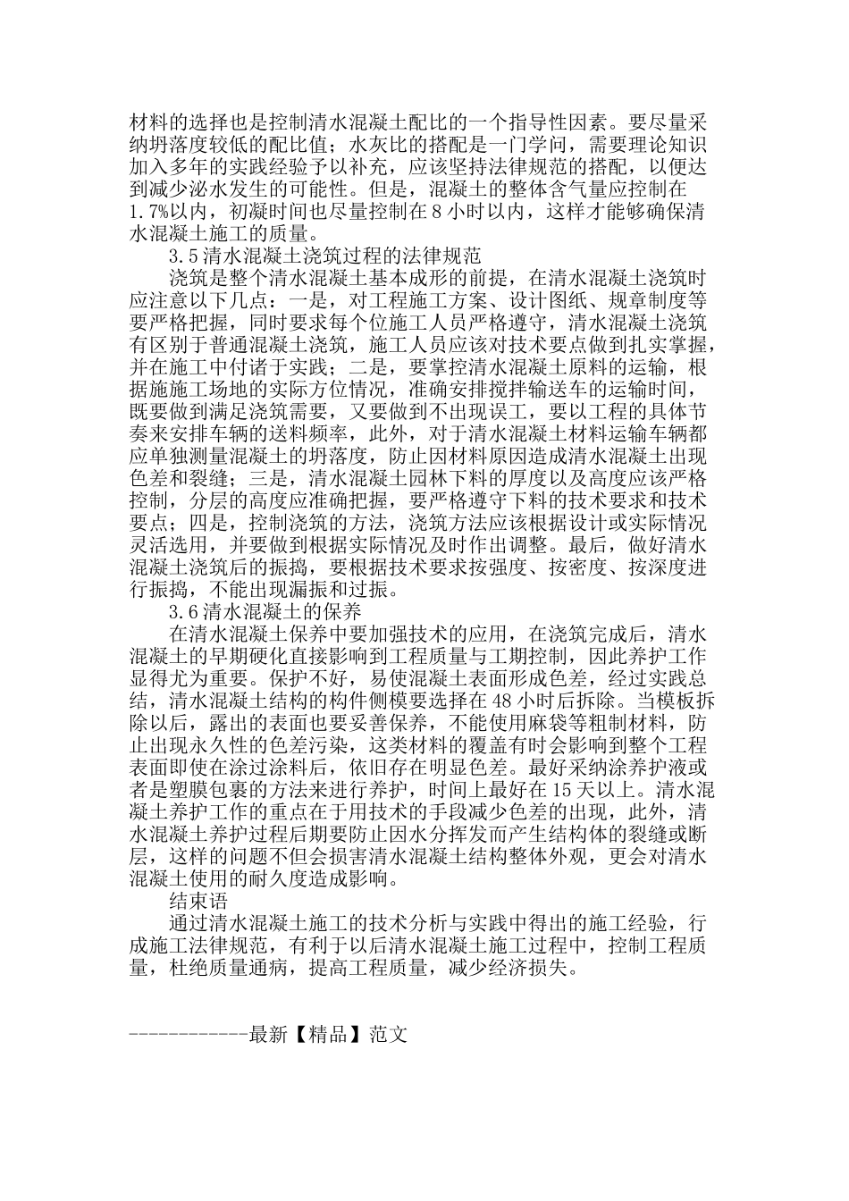 清水混凝土施工技术的探讨_第3页