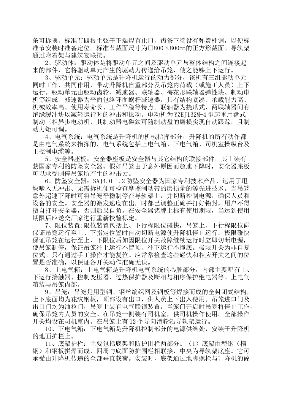 清水湾施工电梯安拆方案_第2页
