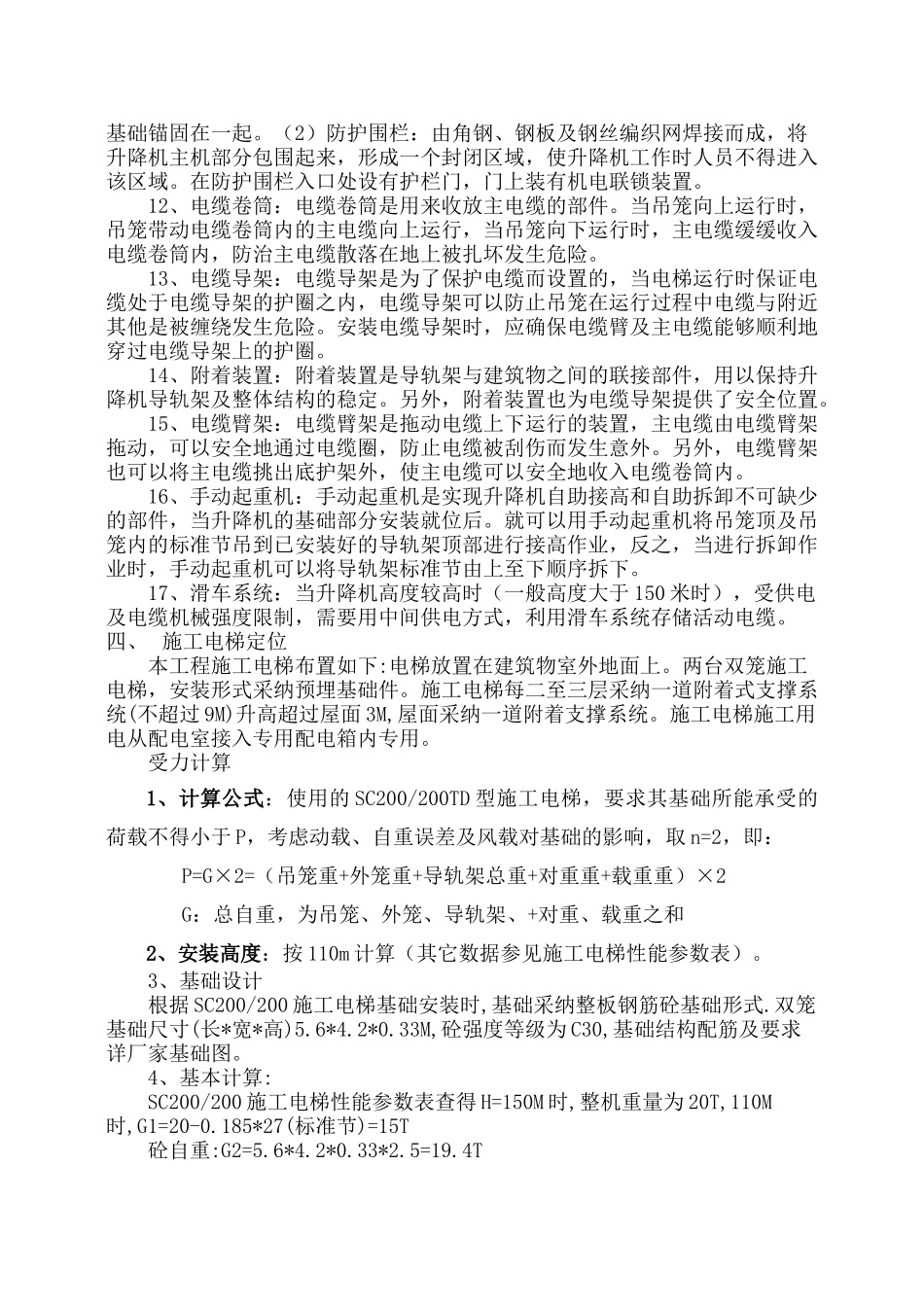 清水湾施工电梯安拆方案_第3页