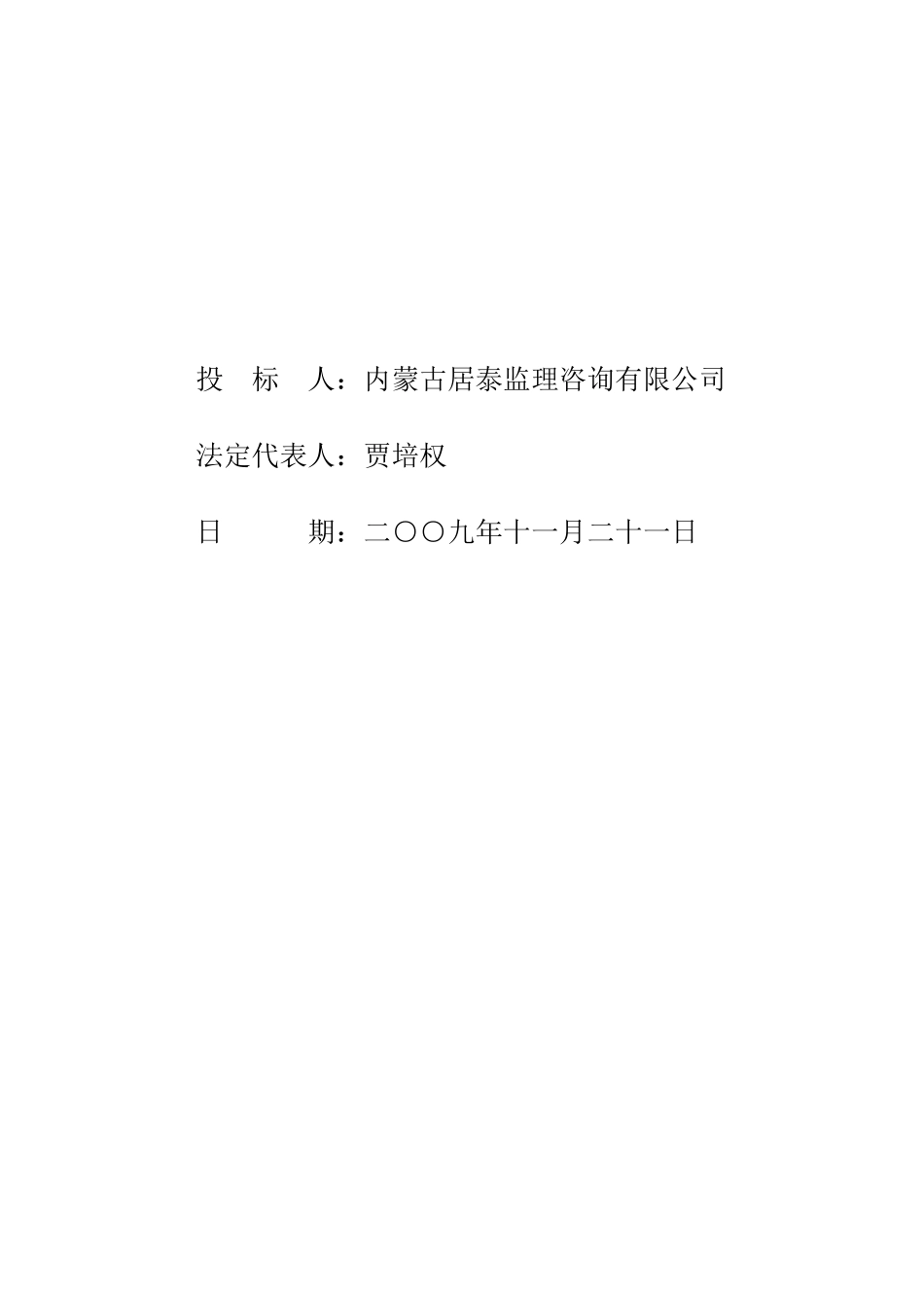 清水河县城关镇生活垃圾无害化处理工程监理投标书_第2页