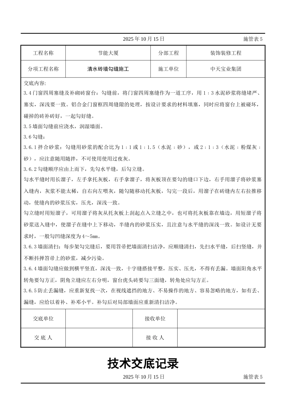 清水砖墙勾缝施工交底记录_第2页